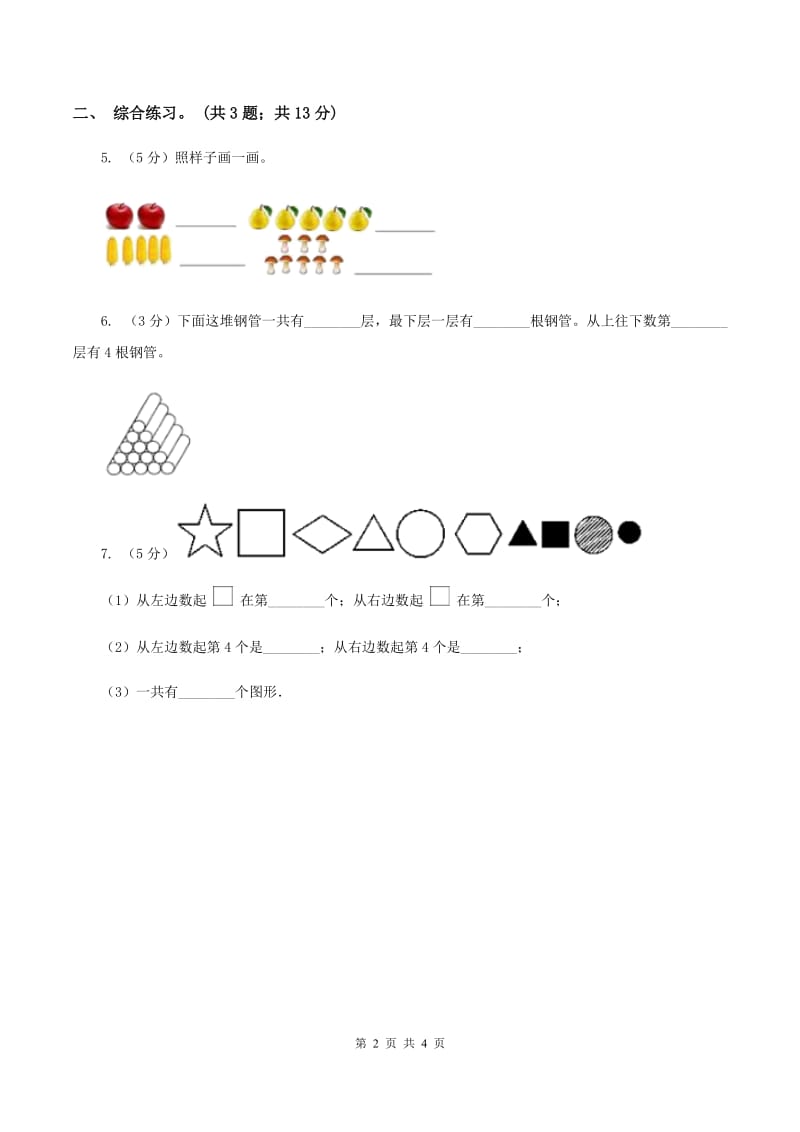 浙教版数学一年级上册第二单元第四课 认识10 D卷_第2页