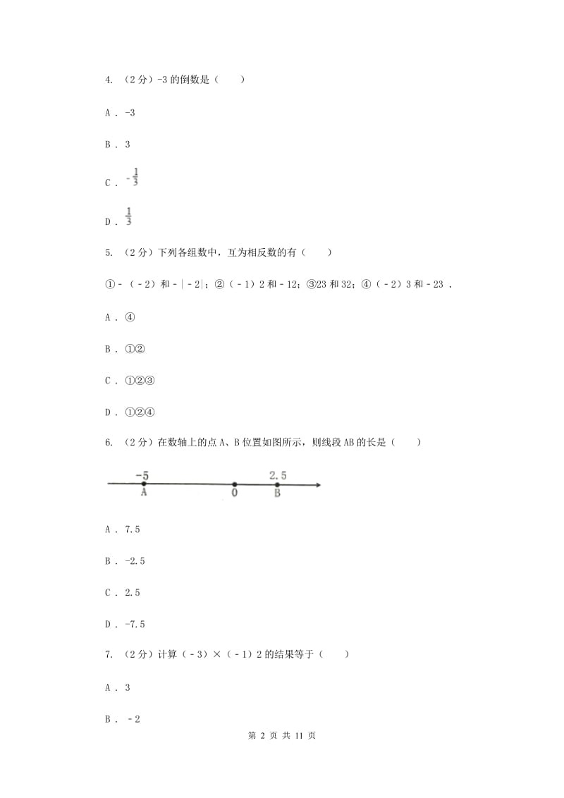 陕西省2020届数学中考试试卷（II）卷_第2页