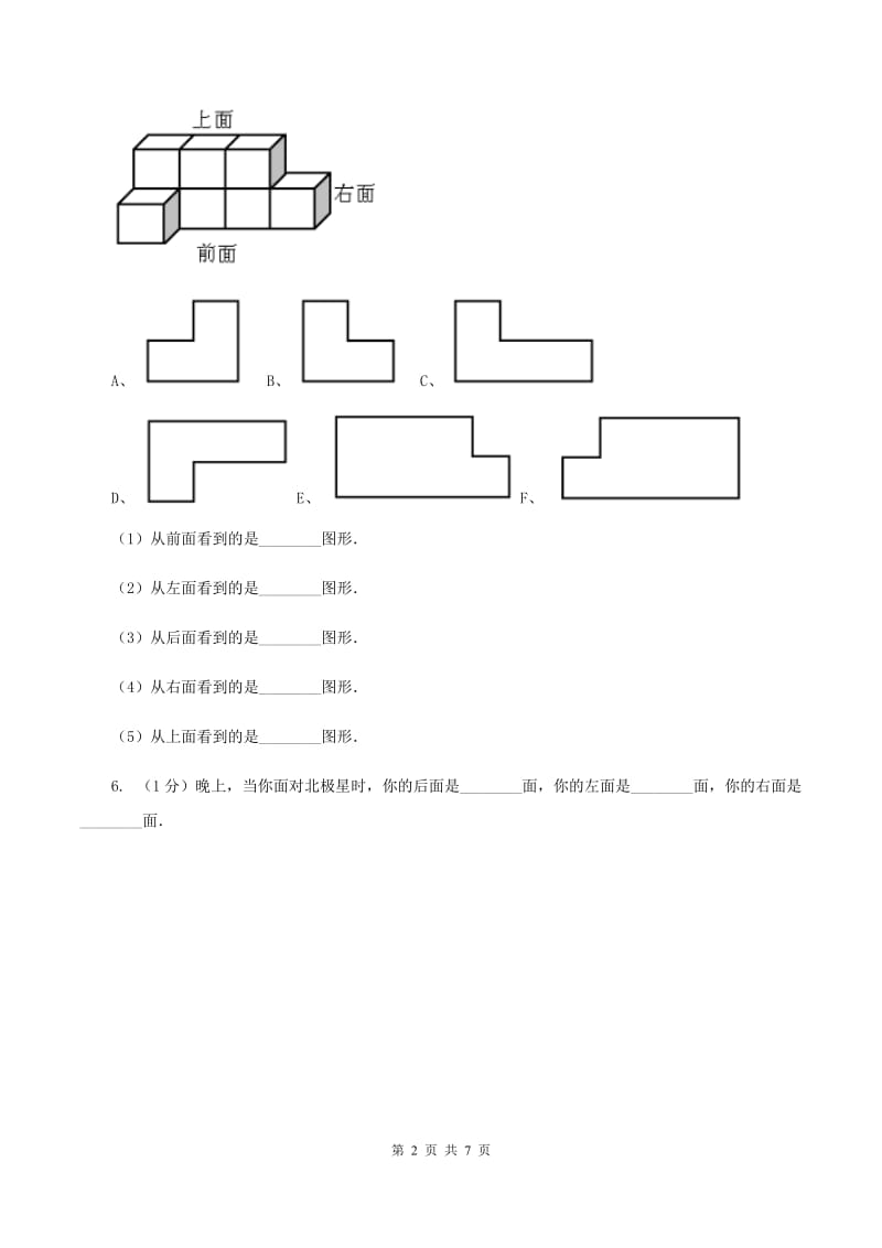 冀教版数学一年级下册 1.2前后 同步练习C卷_第2页