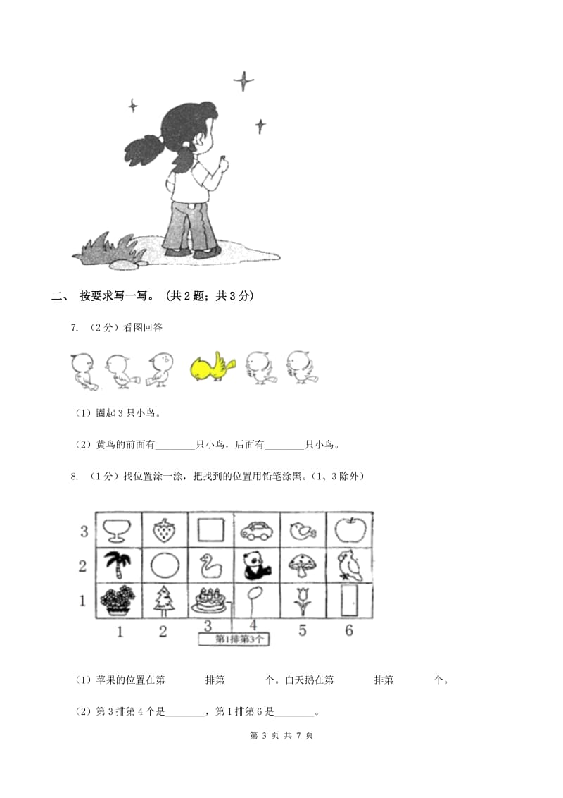 冀教版数学一年级下册 1.2前后 同步练习C卷_第3页