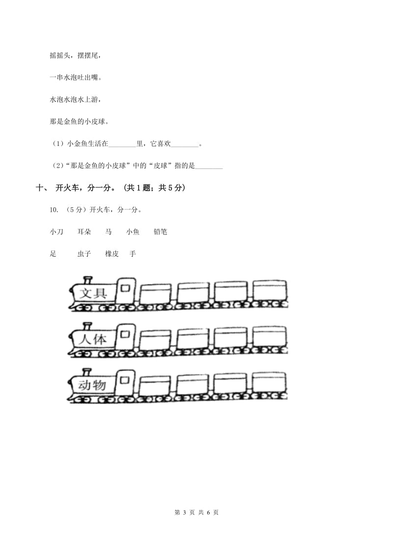 语文S版一年级上册《语文百花园一》同步练习(I)卷_第3页