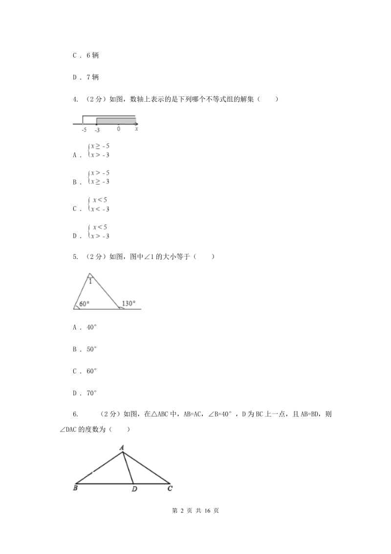 贵州省2020届数学中考试试卷D卷_第2页