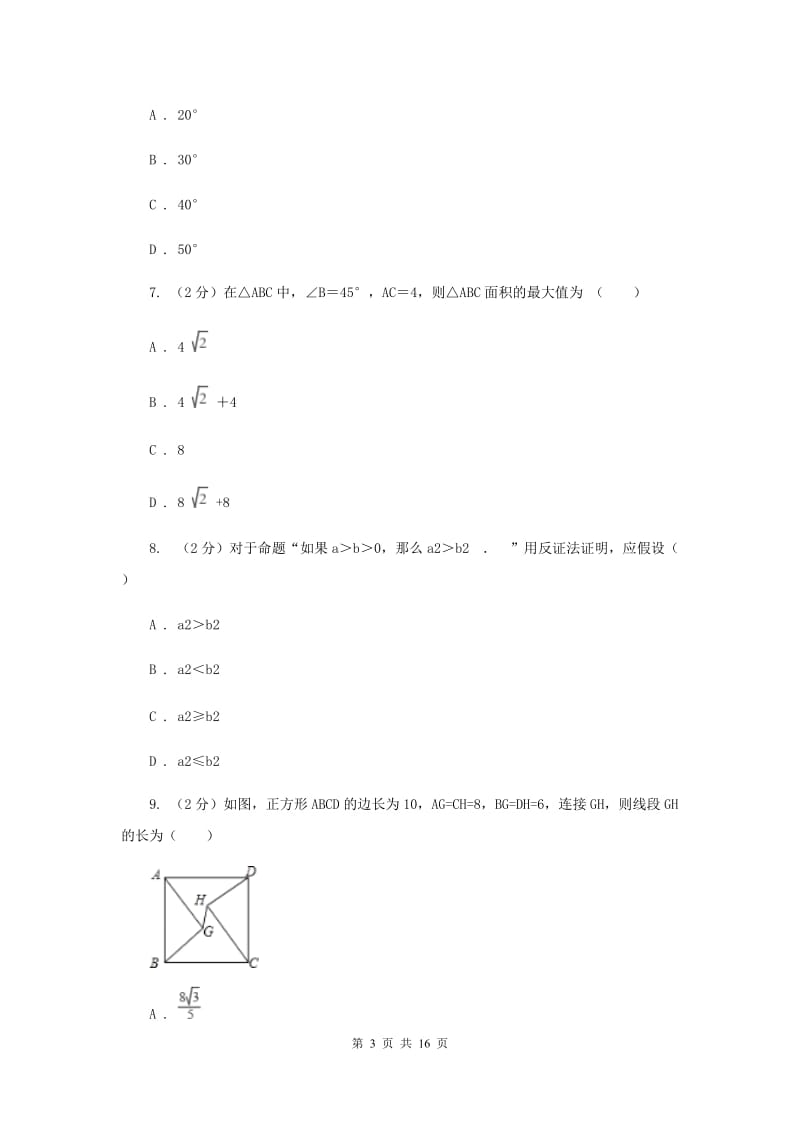 贵州省2020届数学中考试试卷D卷_第3页