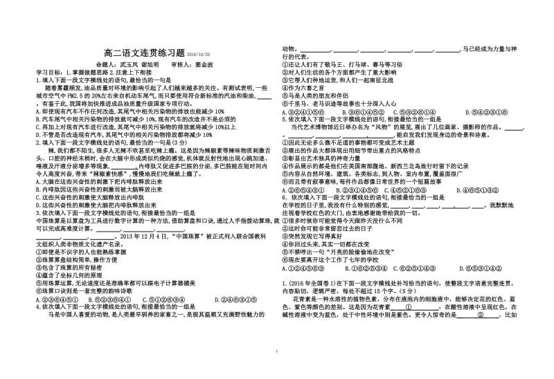 高二语文连贯练习题及答案_第1页