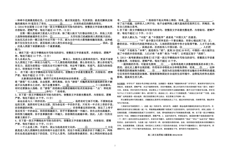 高二语文连贯练习题及答案_第2页