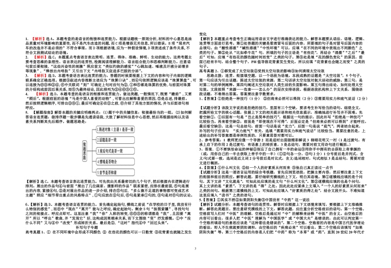 高二语文连贯练习题及答案_第3页