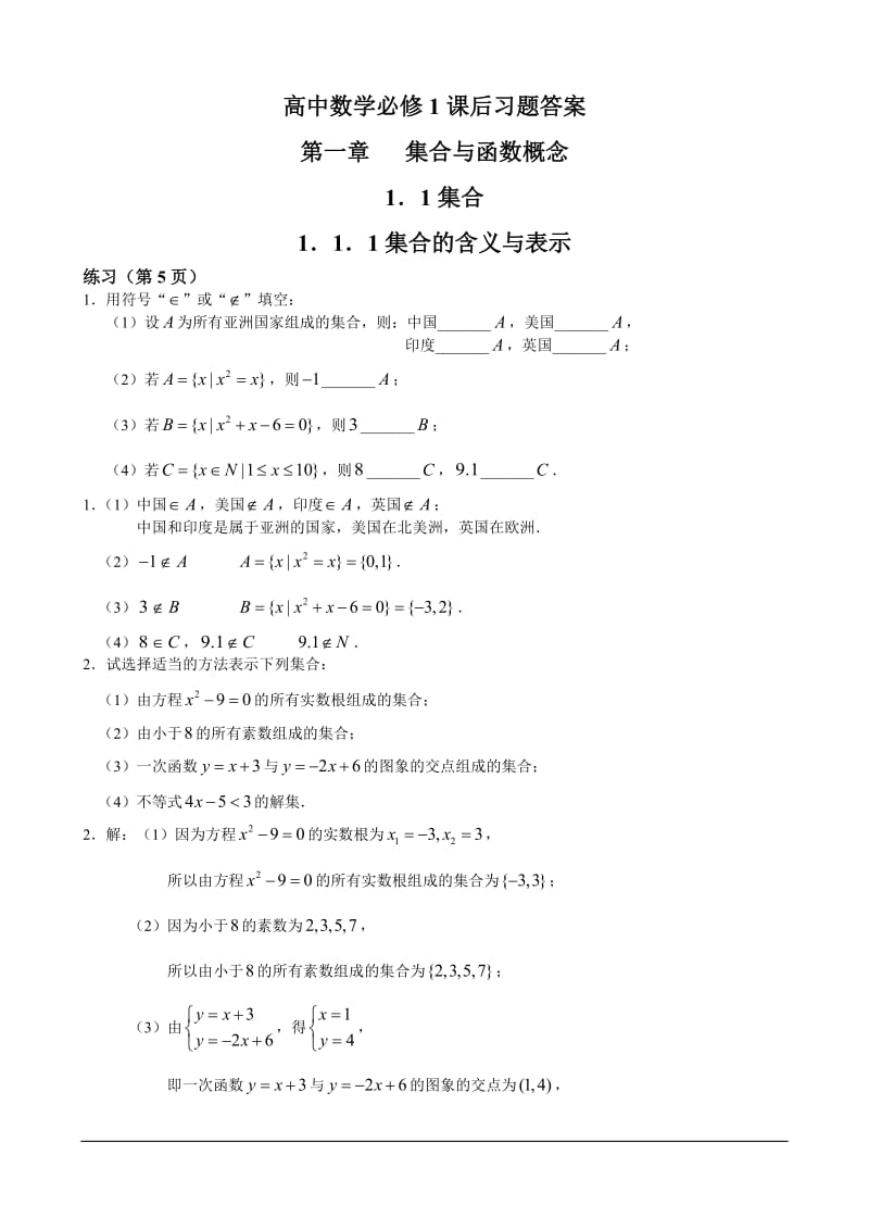 高中数学必修1课后习题答案完整版_第1页