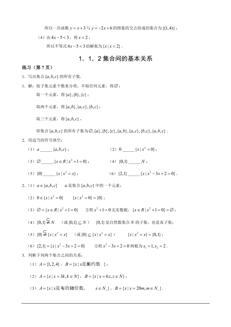 高中数学必修1课后习题答案完整版_第2页