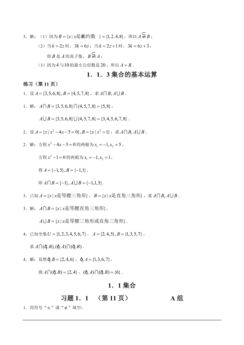 高中数学必修1课后习题答案完整版_第3页