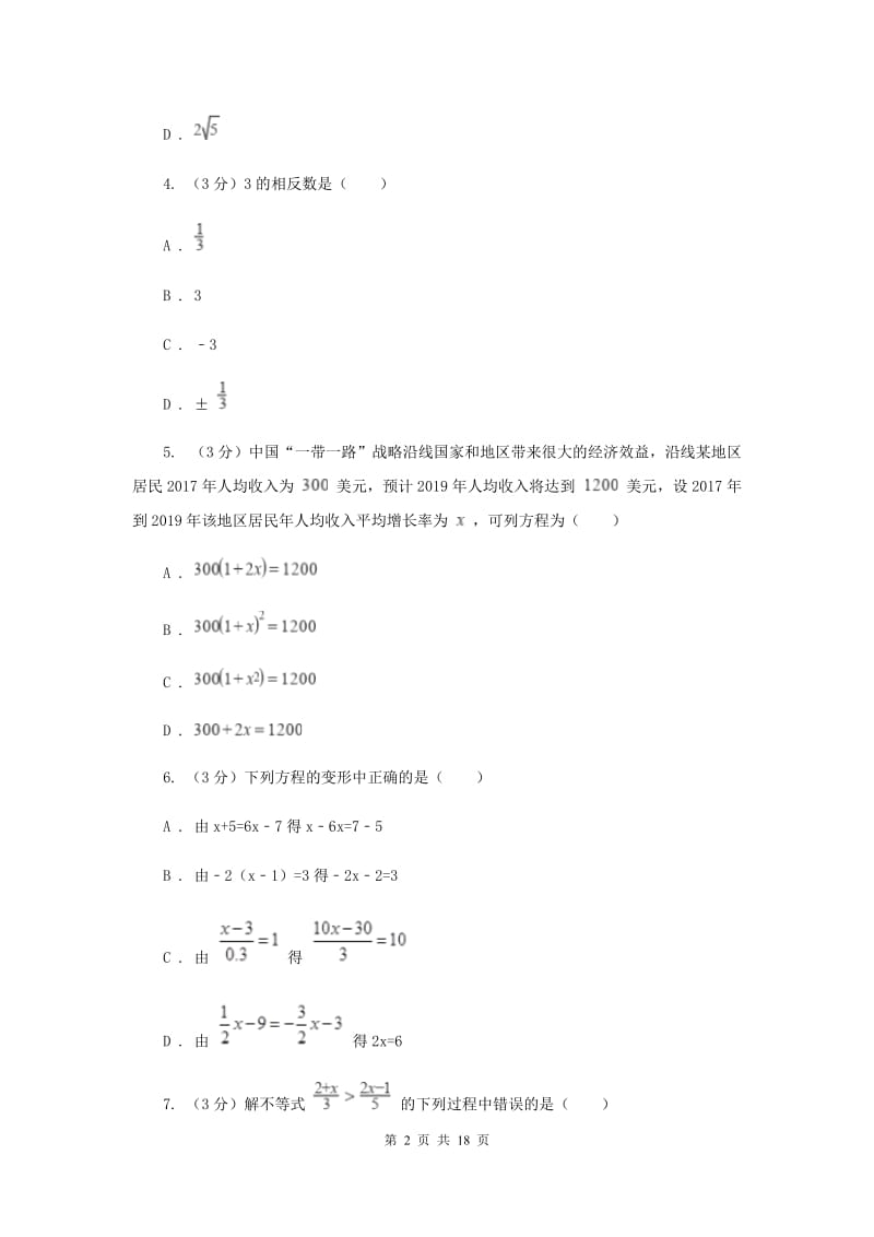 陕西人教版2020年中考数学预测卷2G卷_第2页