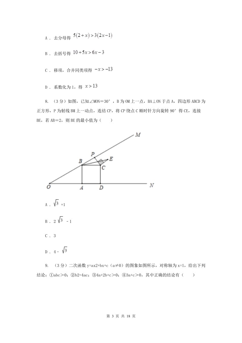 陕西人教版2020年中考数学预测卷2G卷_第3页
