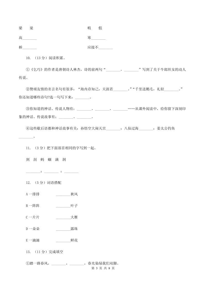 苏教版语文一年级下册第一单元《识字1》同步练习B卷_第3页