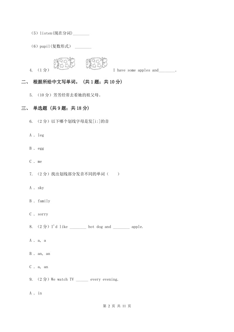 牛津上海版（深圳用）小学英语六年级上册Module 1 Unit 3 同步练习（2）A卷_第2页