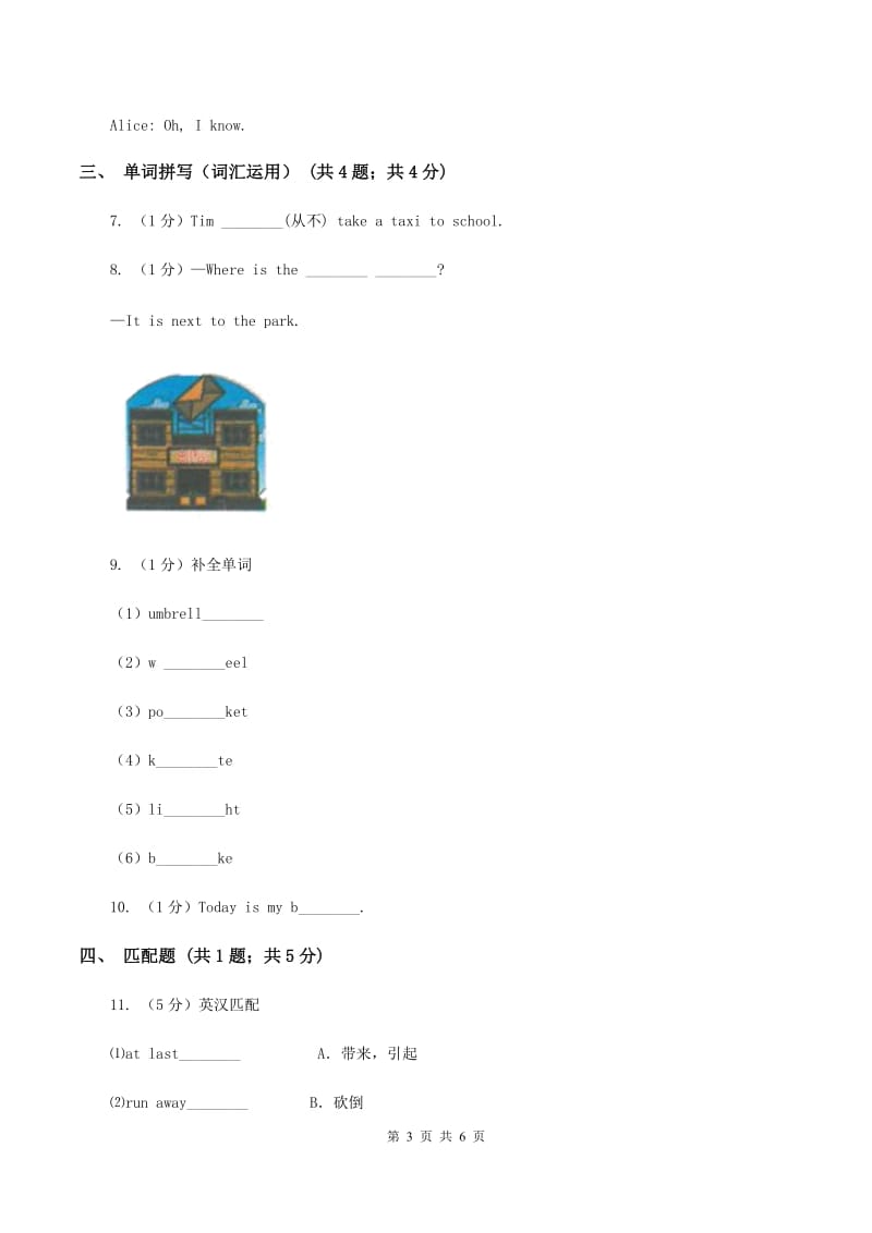 人教版（PEP)小学英语四年级下册Unit 2 Part B同步练习（II ）卷_第3页