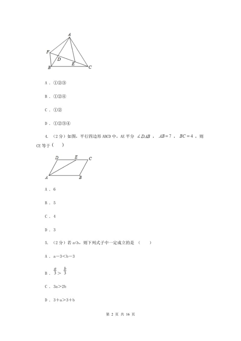 甘肃省2020届数学中考试试卷新版_第2页