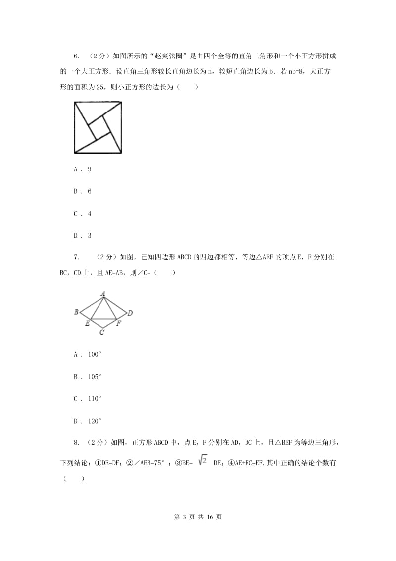 甘肃省2020届数学中考试试卷新版_第3页