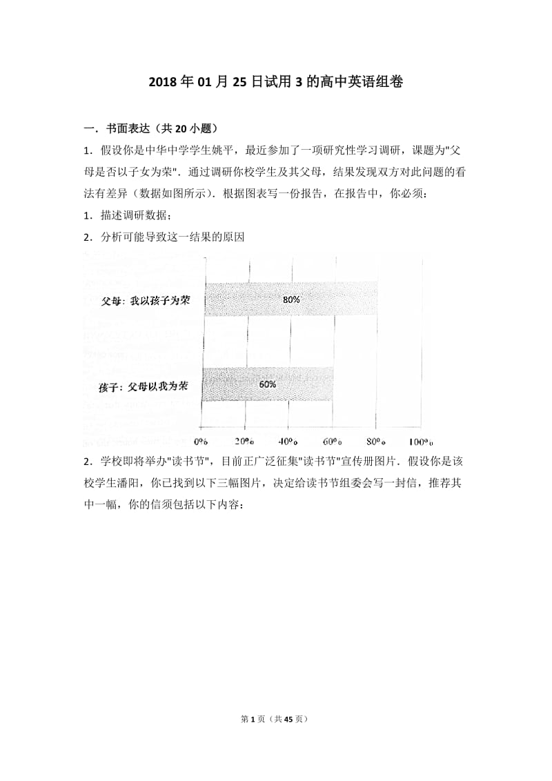 上海高考英语作文解析_第1页