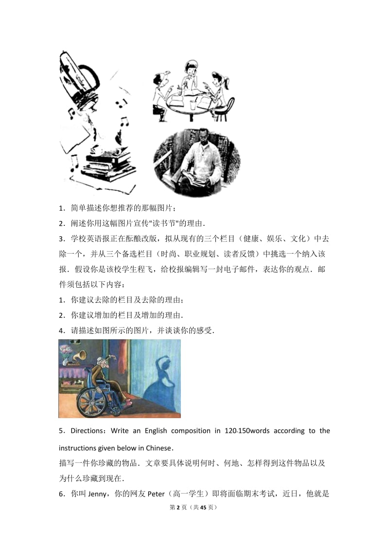 上海高考英语作文解析_第2页