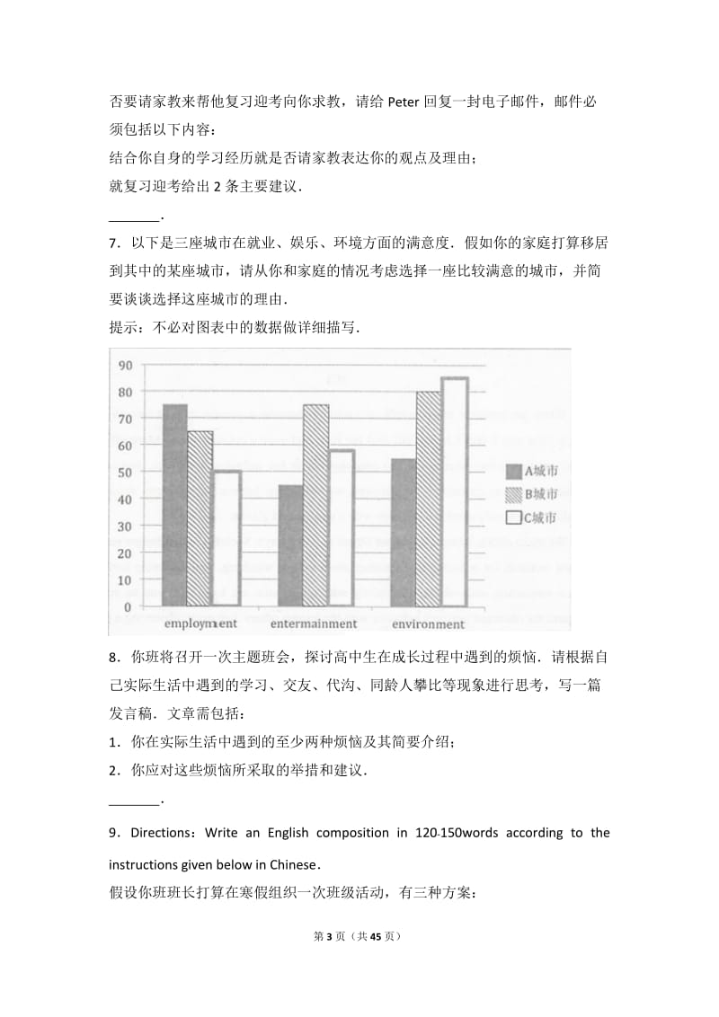 上海高考英语作文解析_第3页