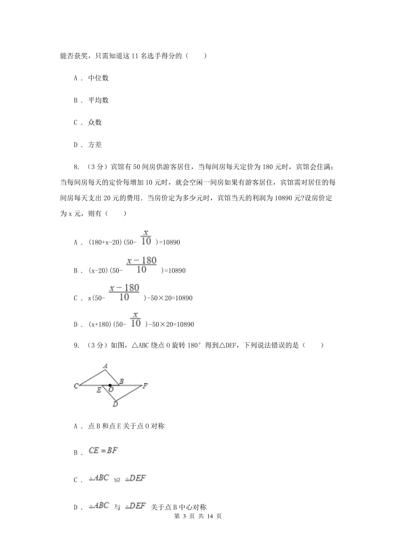 湘教版十校联考2019-2020学年八年级下学期数学期中考试试卷H卷_第3页