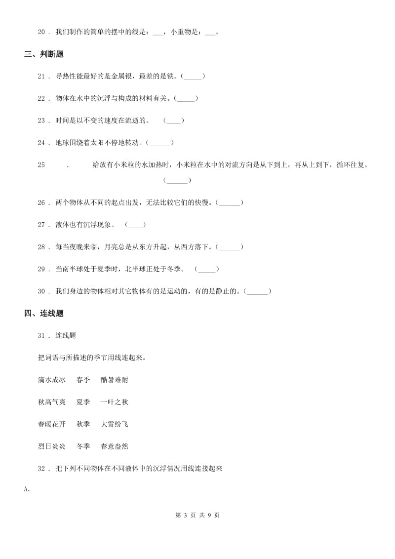 2019-2020学年教科版五年级下册期末测试科学试卷(19)_第3页