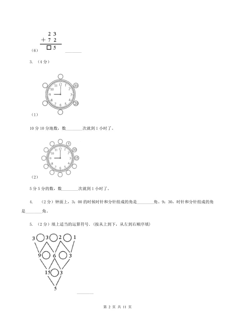 湘教版二年级上册数学期末试卷B卷_第2页