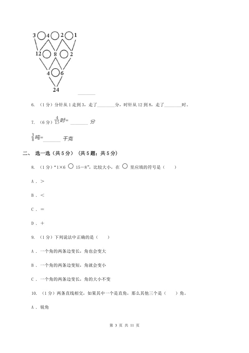 湘教版二年级上册数学期末试卷B卷_第3页