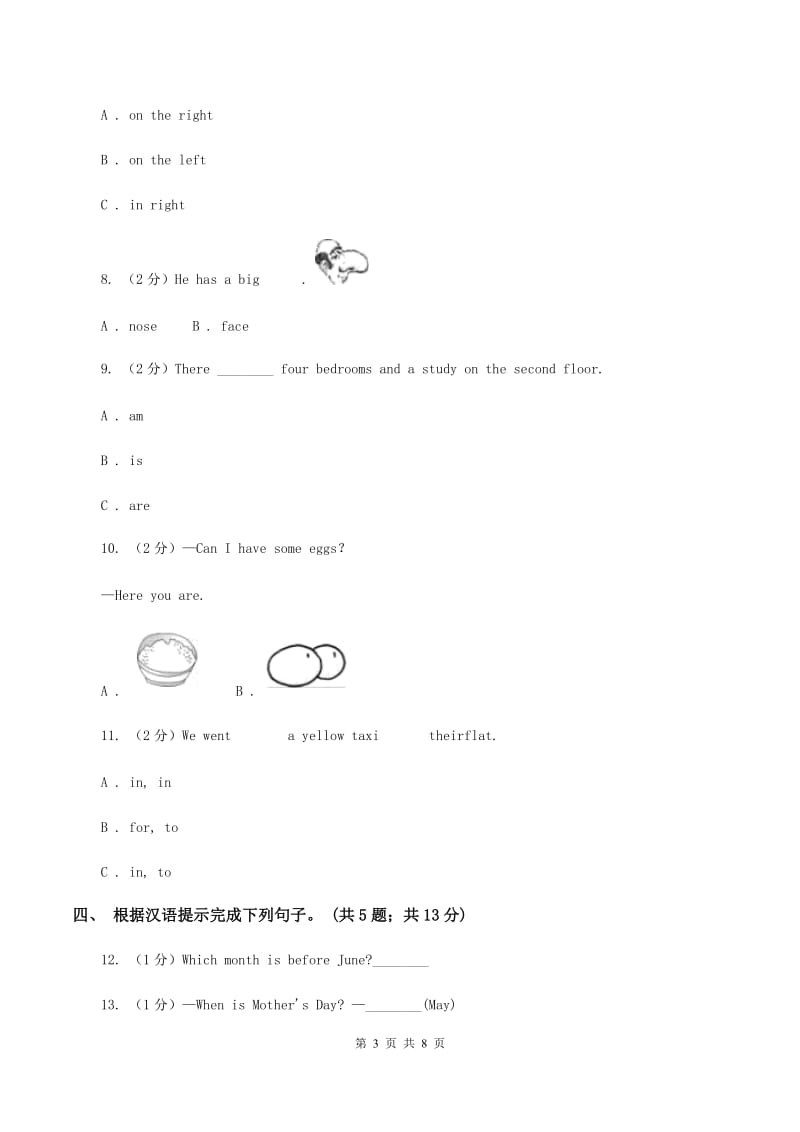 人教版PEP英语五年级下册 Unit 3 My school calendar Part C同步训练（II ）卷_第3页