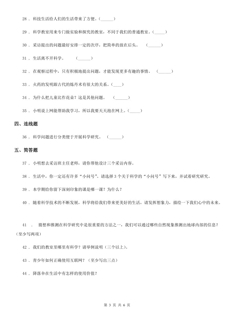 2019-2020学年大象版科学三年级上册第七、八单元测试卷C卷_第3页