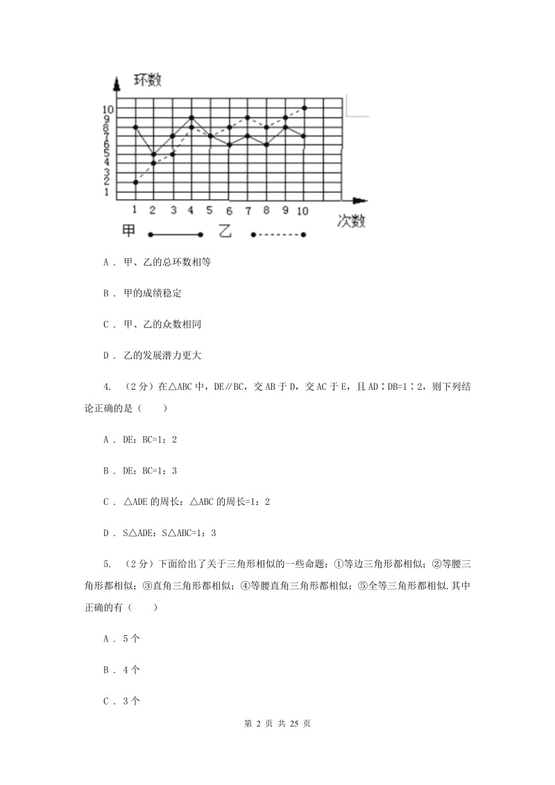 四川省九年级下学期开学数学试卷A卷_第2页