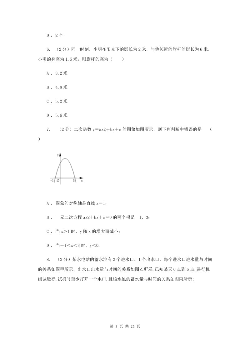 四川省九年级下学期开学数学试卷A卷_第3页