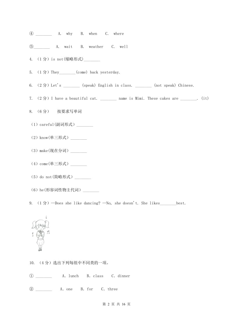 牛津译林版备考2020年小升初英语全真模拟卷（一）B卷_第2页