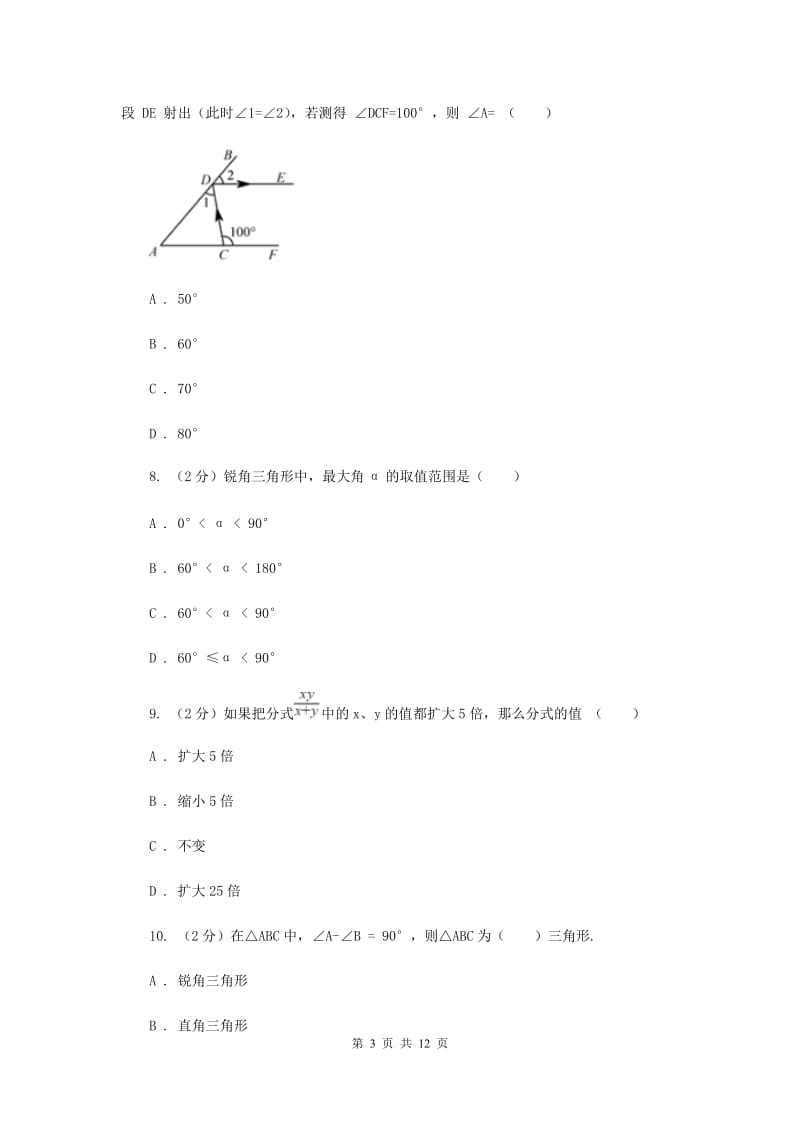 冀教版2019-2020学年八年级上学期数学期末考试试卷A卷2_第3页