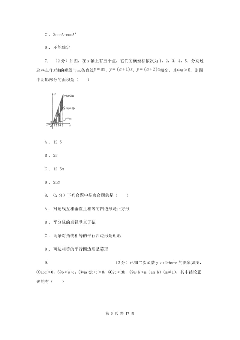 冀教版中考数学模拟试卷（2月份）D卷_第3页