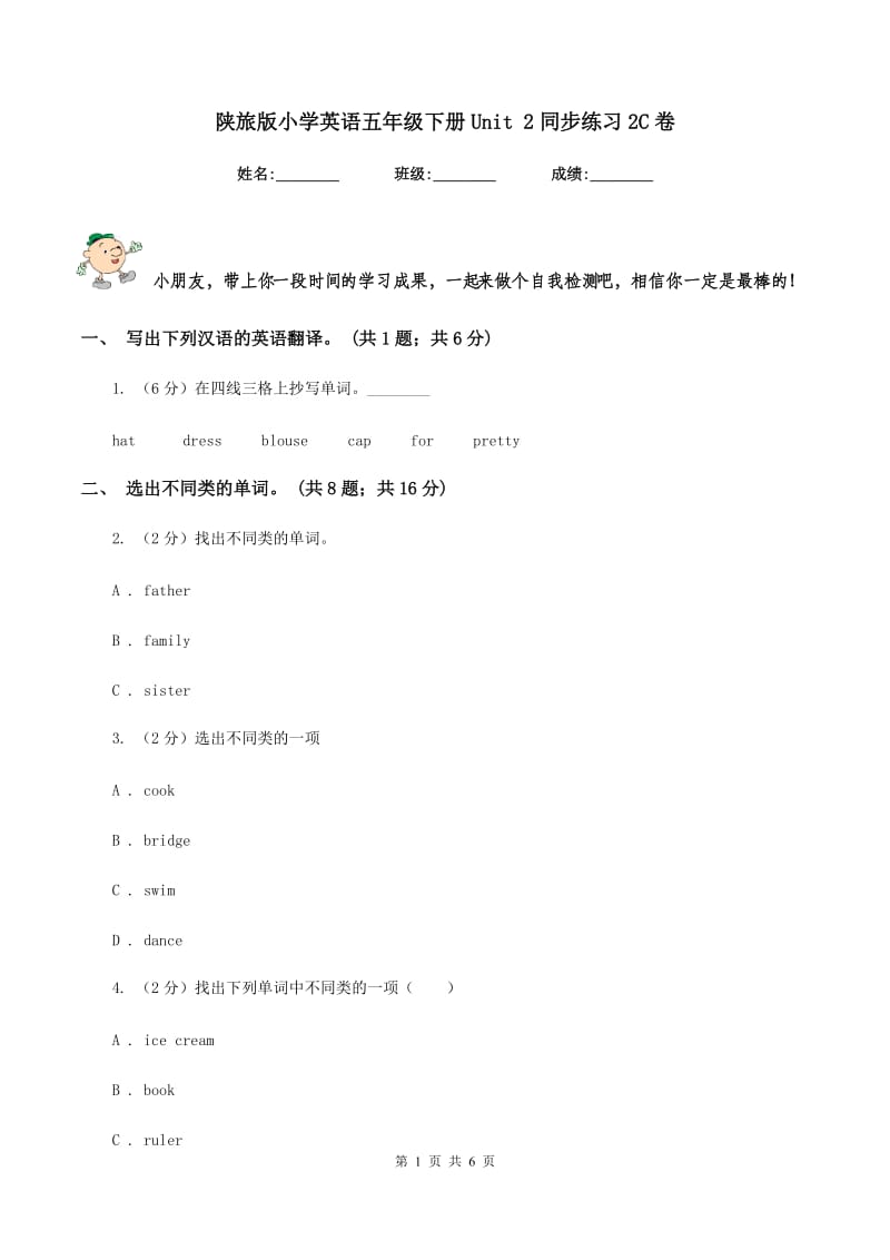 陕旅版小学英语五年级下册Unit 2同步练习2C卷_第1页