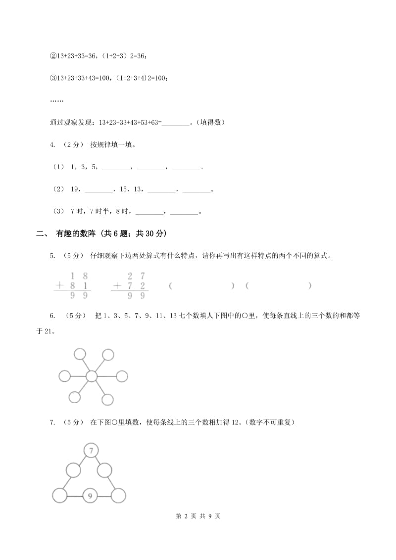 人教版二年级上册数学期末提优冲刺卷（二）C卷_第2页