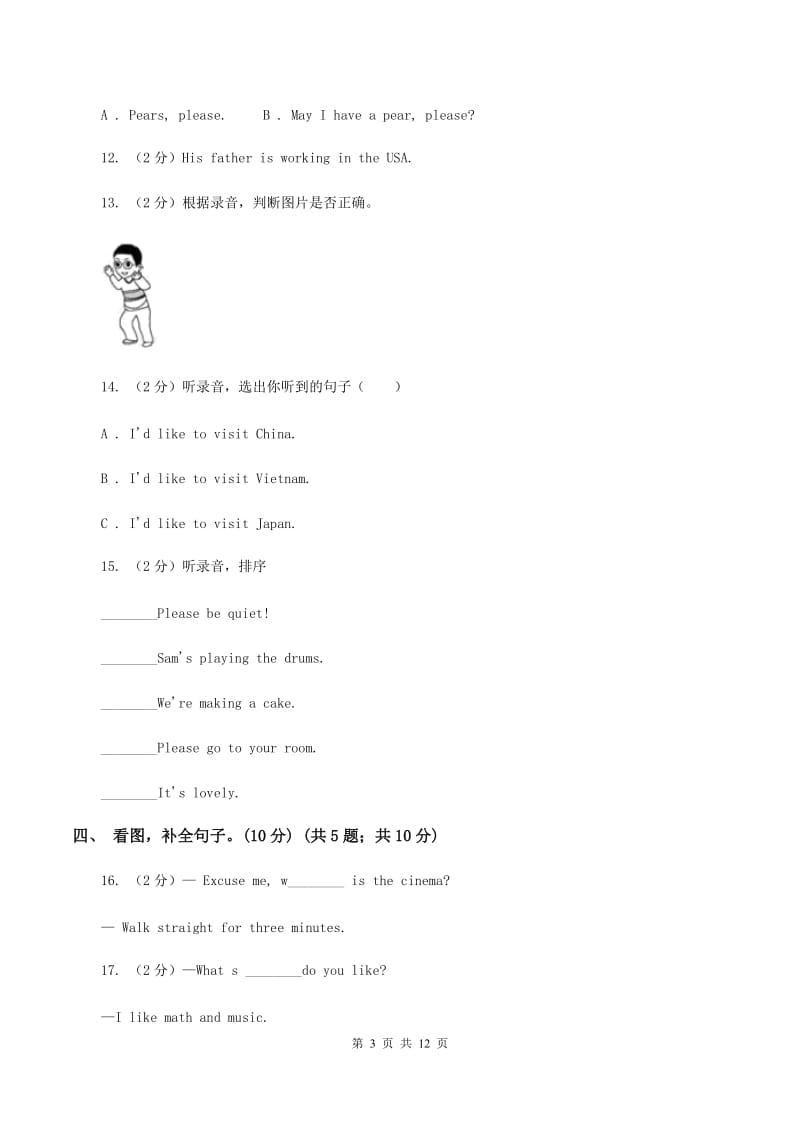 新人教版2019-2020学年六年级上学期英语期中检测试卷(无听力)B卷_第3页