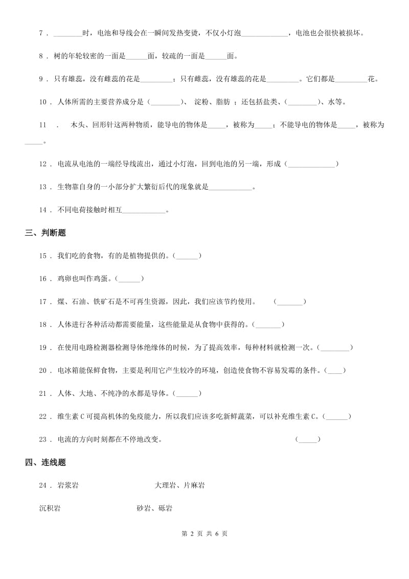 2019-2020年度教科版四年级下册期末考试科学试卷D卷_第2页