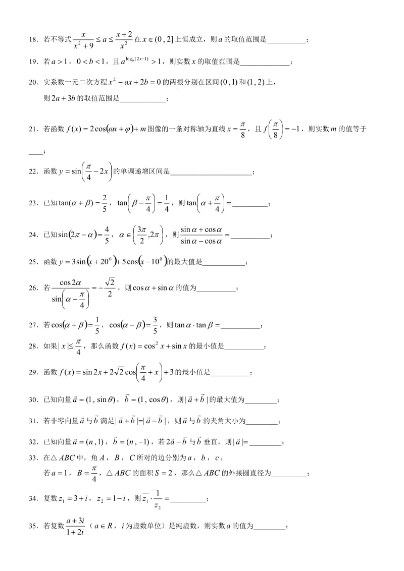 高考数学填空题100题_第2页