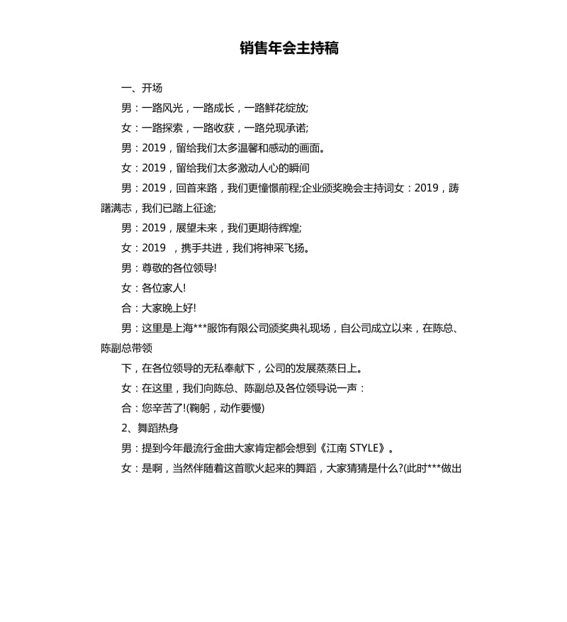 销售年会主持稿.docx_第1页