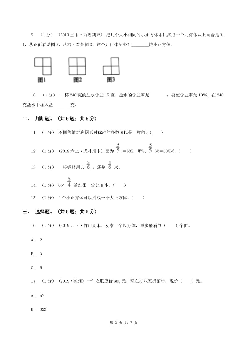 湘教版20192020学年六年级上学期数学期中考试试卷D卷_第2页