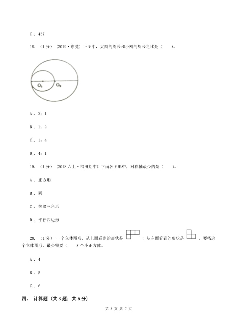 湘教版20192020学年六年级上学期数学期中考试试卷D卷_第3页