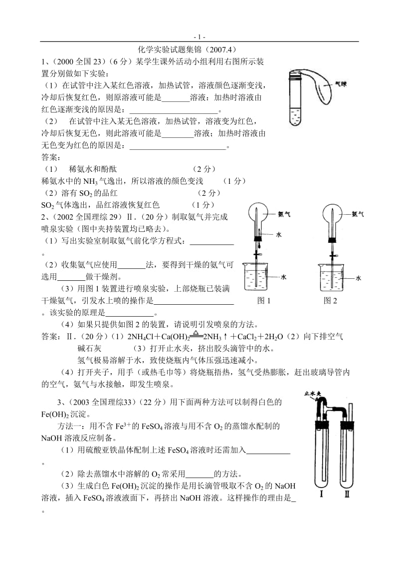 高中化学实验试题集锦【超好资料】_第1页