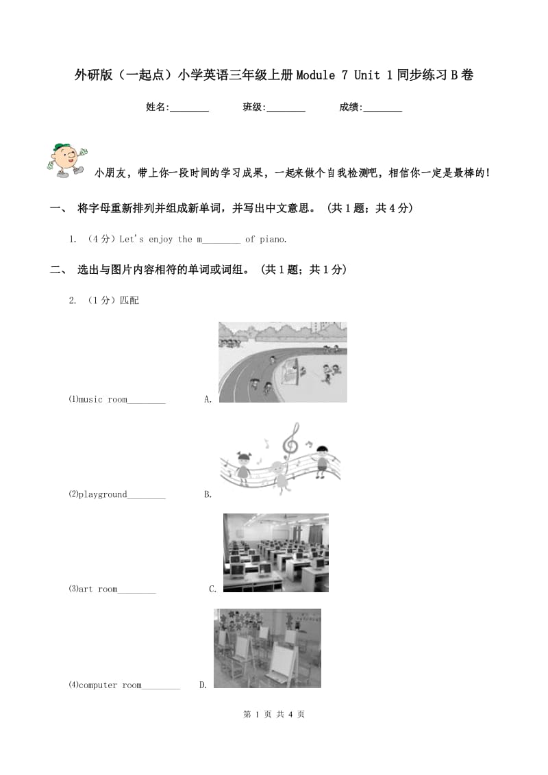 外研版（一起点）小学英语三年级上册Module 7 Unit 1同步练习B卷_第1页