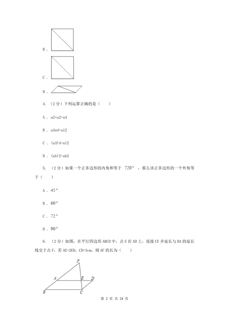 安徽省中考数学二模试卷D卷_第2页