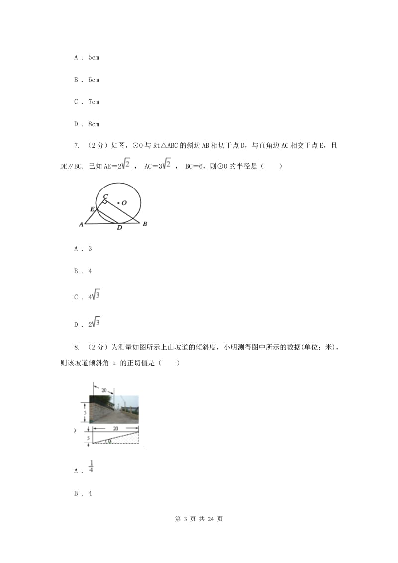 安徽省中考数学二模试卷D卷_第3页