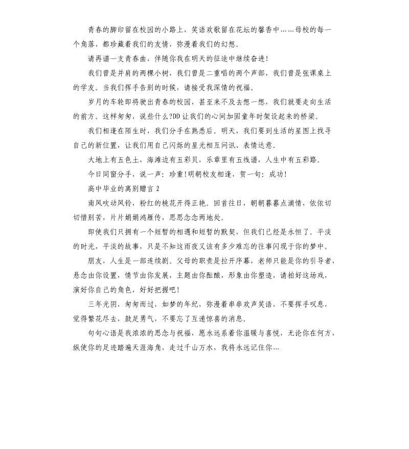 高中毕业的离别赠言.docx_第2页