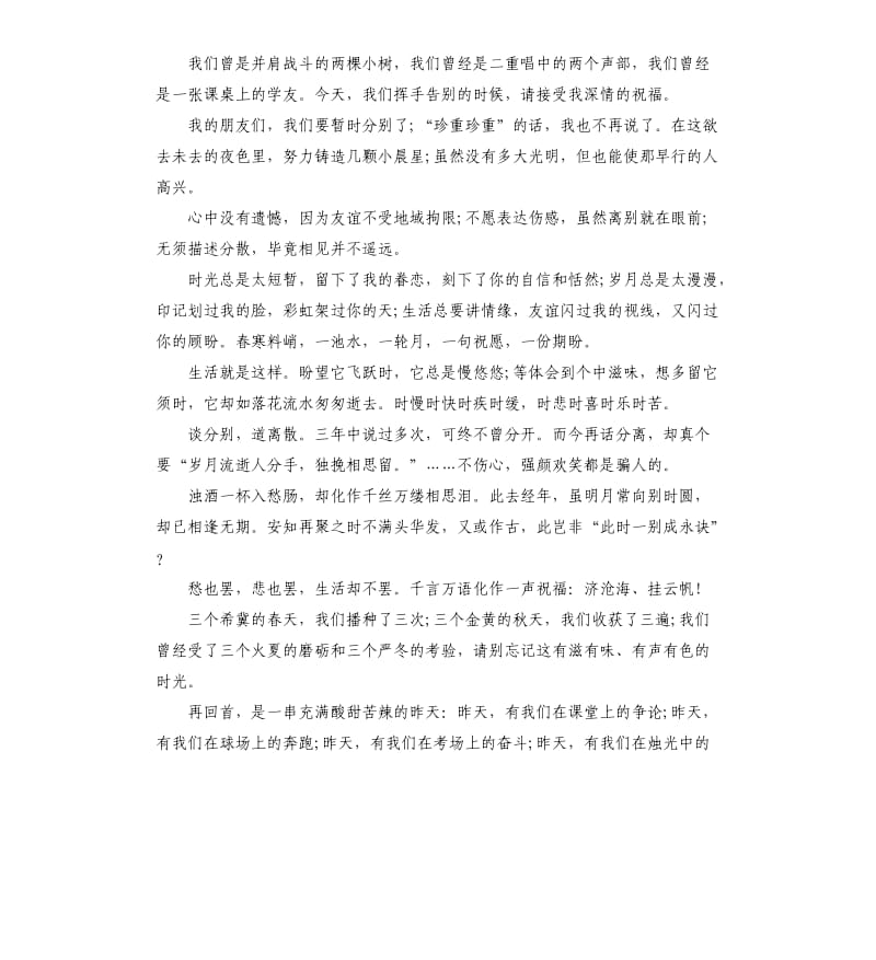 高中毕业的离别赠言.docx_第3页