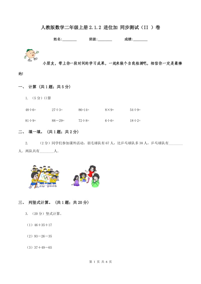 人教版数学二年级上册2.1.2 进位加 同步测试(II )卷_第1页