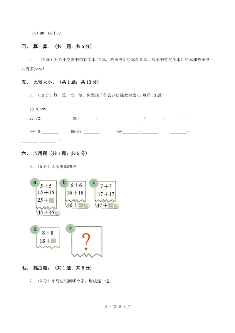 人教版数学二年级上册2.1.2 进位加 同步测试(II )卷_第2页